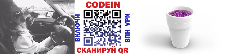 Codein напиток Lean (лин)  Сольвычегодск 